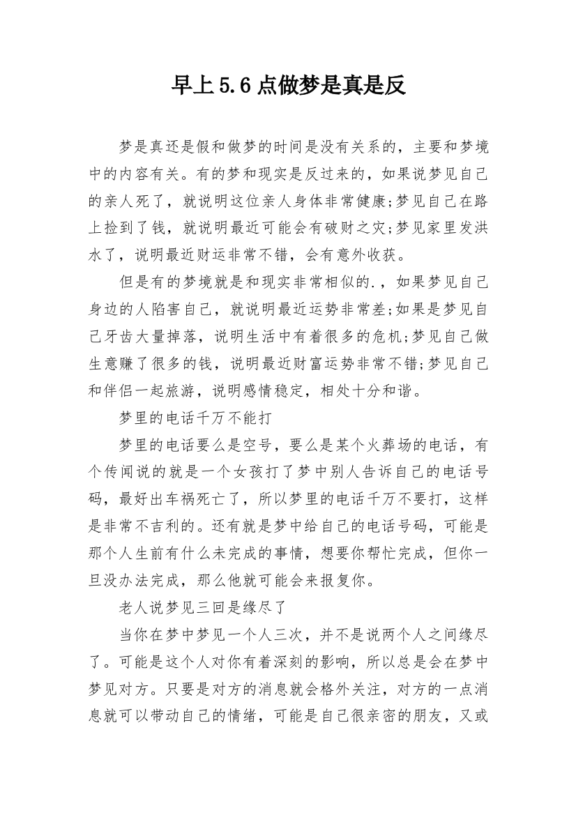 早上5.6点做梦是真是反