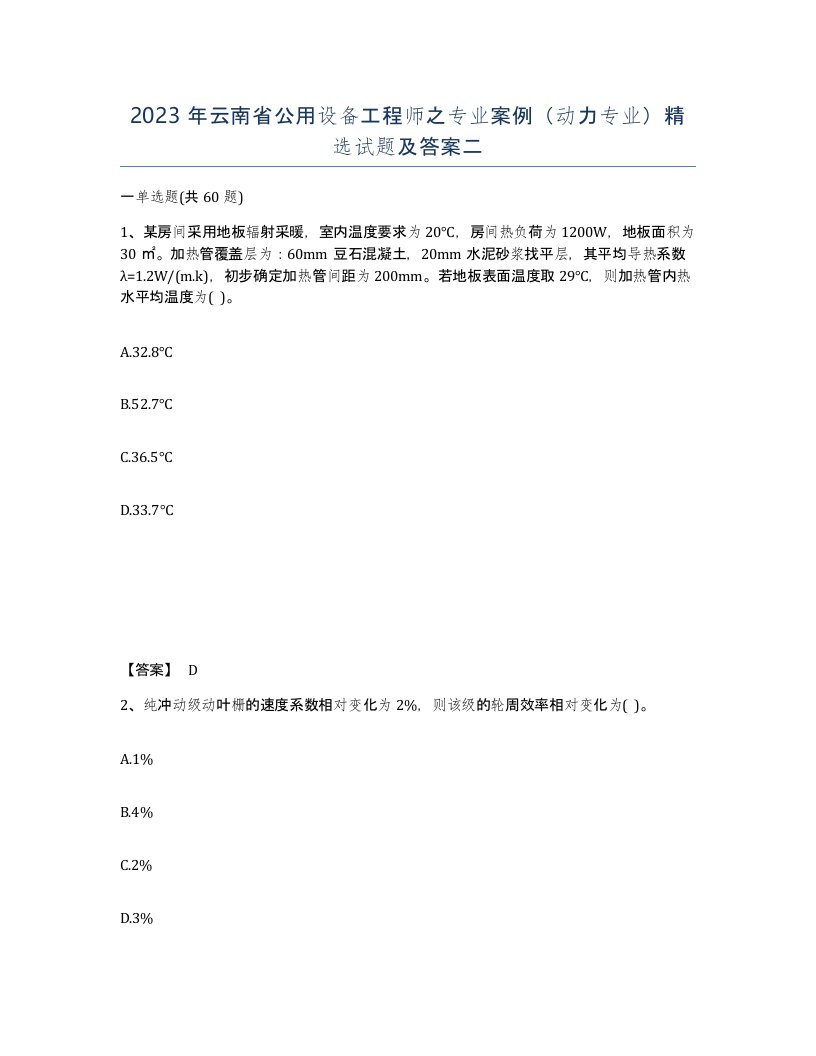 2023年云南省公用设备工程师之专业案例动力专业试题及答案二