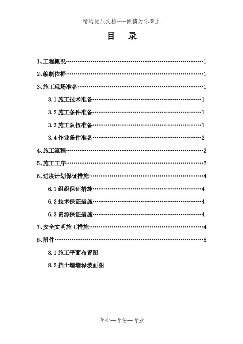 砖砌挡土墙施工方案(共6页)