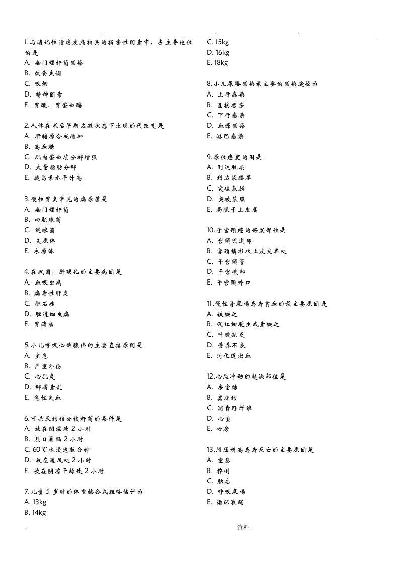 初级护师基础知识真题测试题库