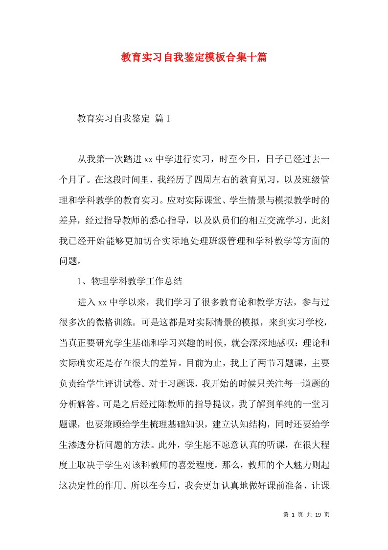 教育实习自我鉴定模板合集十篇