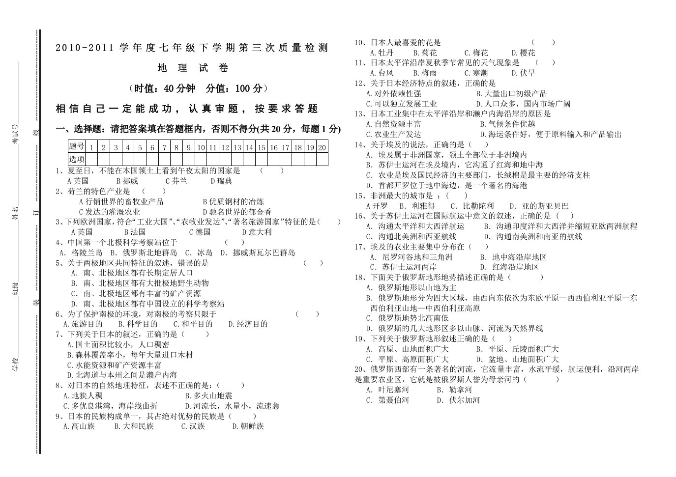 七年级地理第三次月考