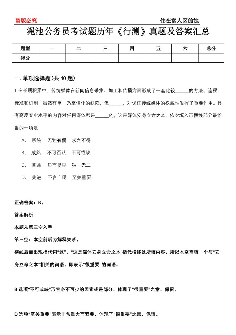 渑池公务员考试题历年《行测》真题及答案汇总第0114期