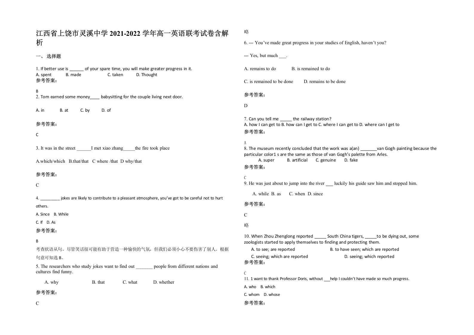 江西省上饶市灵溪中学2021-2022学年高一英语联考试卷含解析