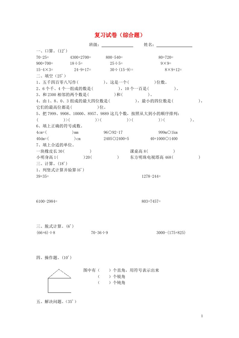 二年级数学复习试卷综合题