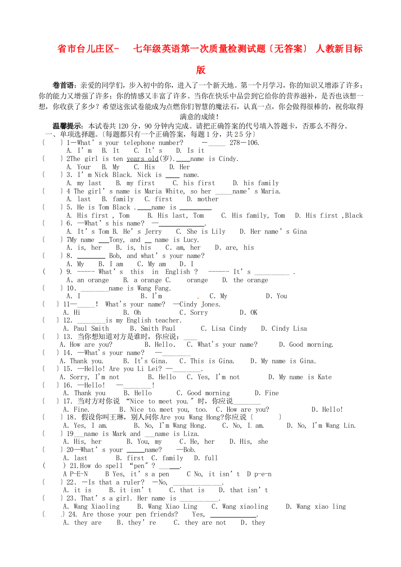 （整理版）市台儿庄区七年级英语第一次质量检测试题（无