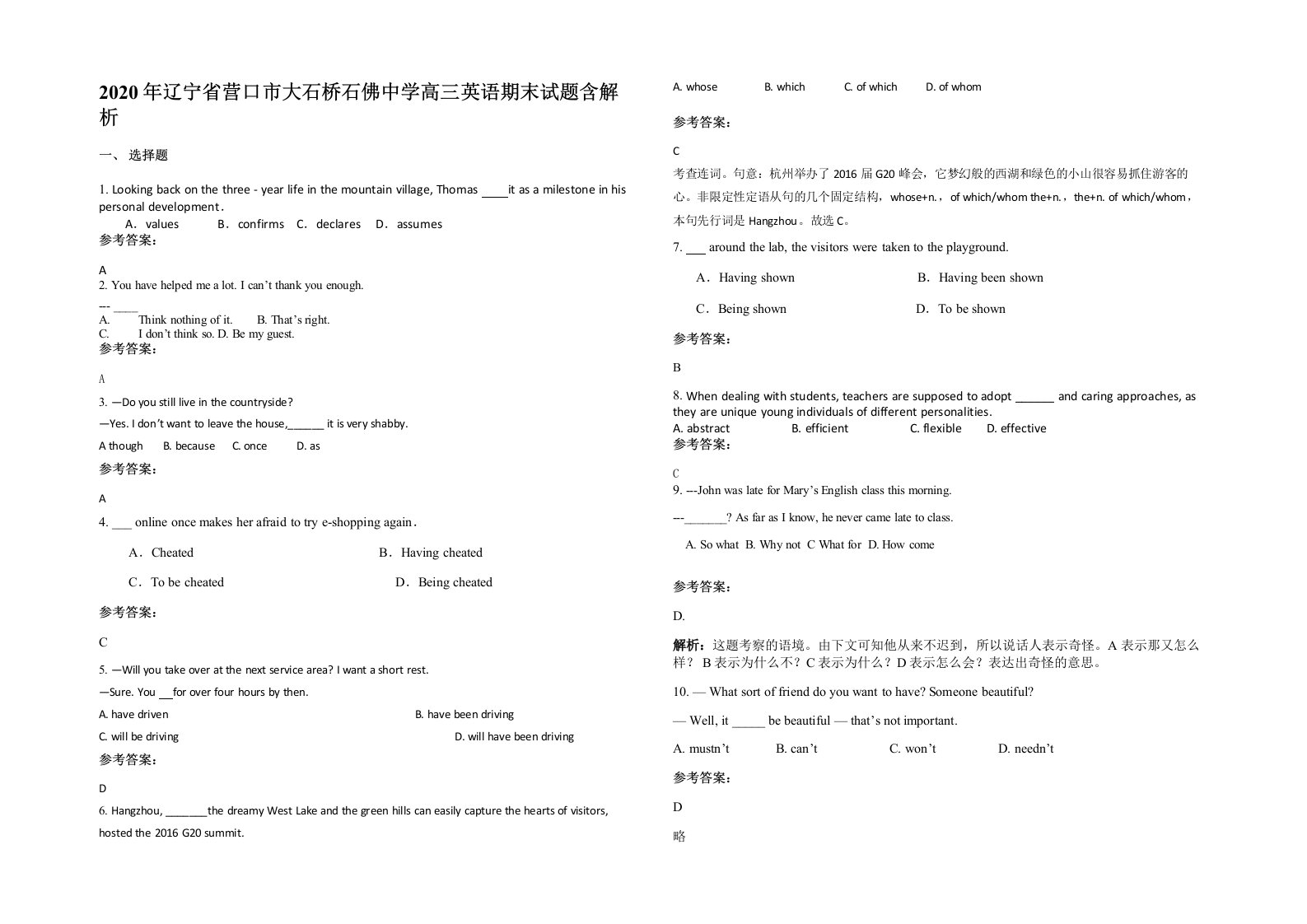 2020年辽宁省营口市大石桥石佛中学高三英语期末试题含解析