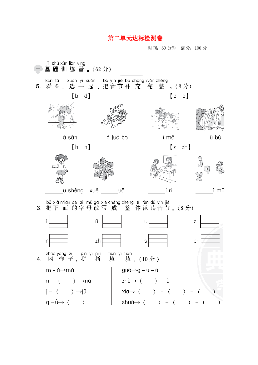 2021秋一年级语文上册