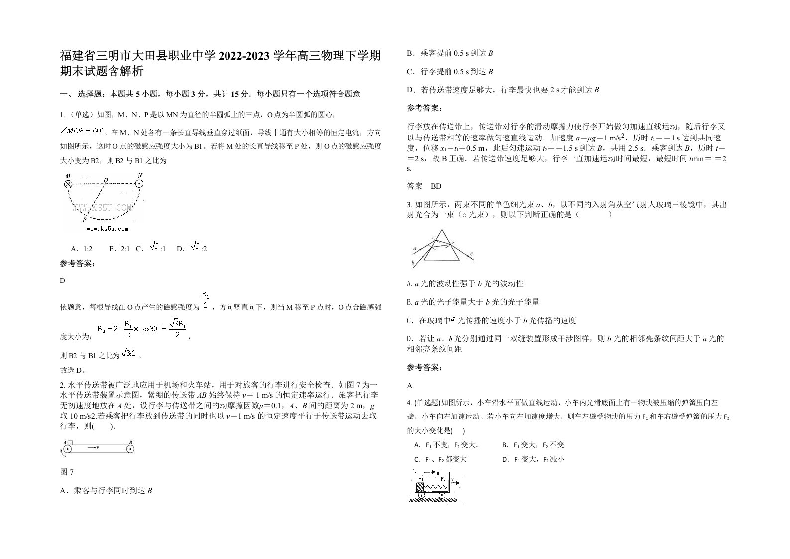 福建省三明市大田县职业中学2022-2023学年高三物理下学期期末试题含解析