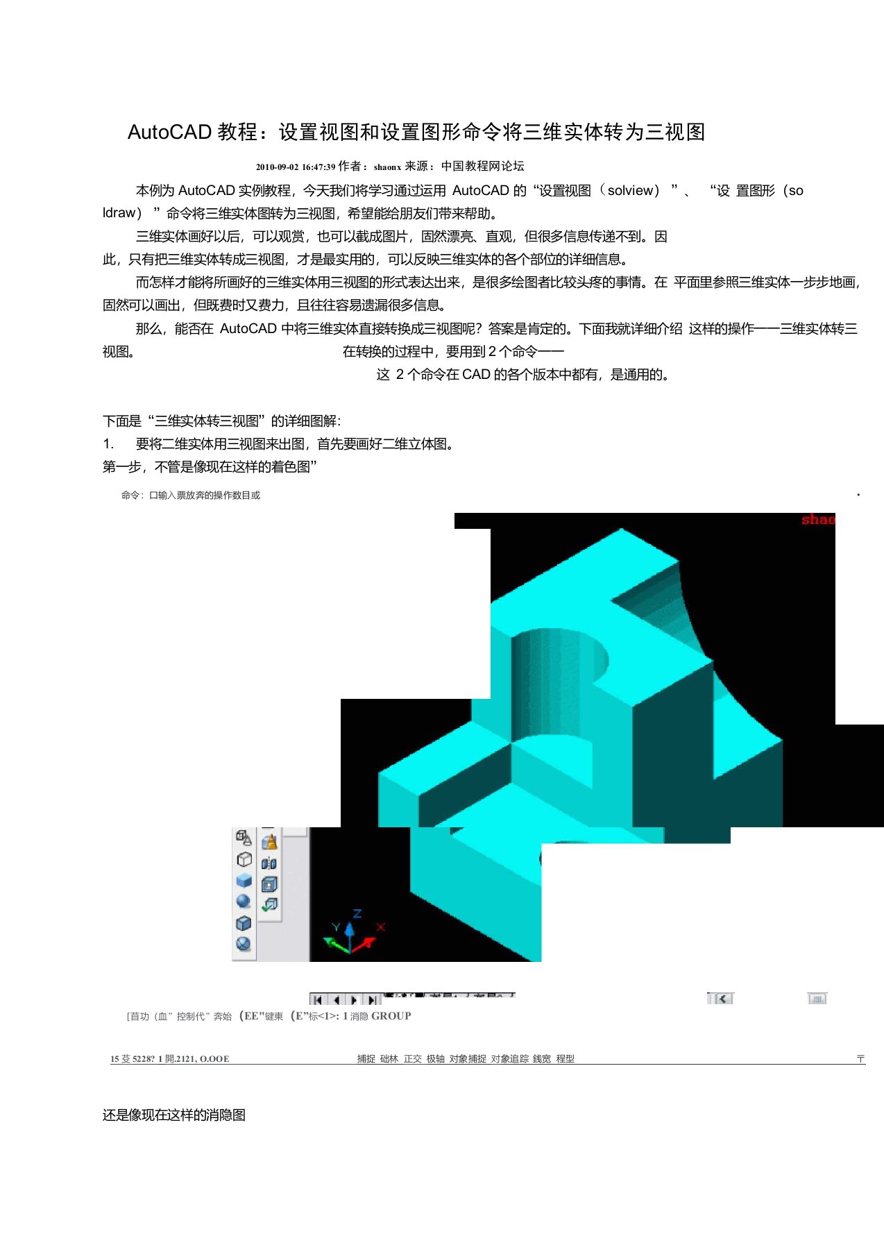 AutoCAD教程：设置视图solview和设置图形soldraw命令将三维实体转为三视图