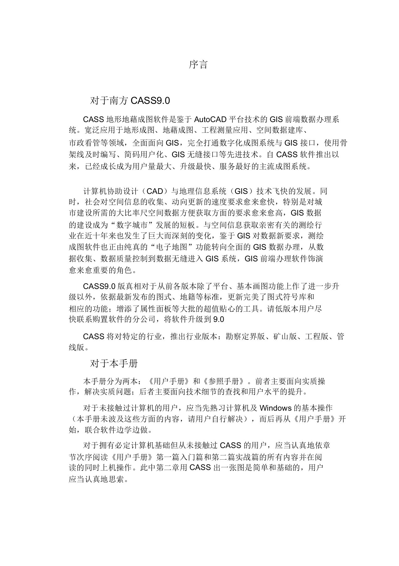 南方cass教程(手册)