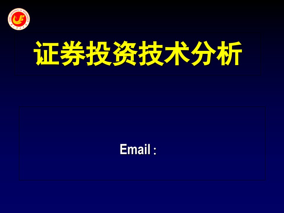 股票技术分析基础