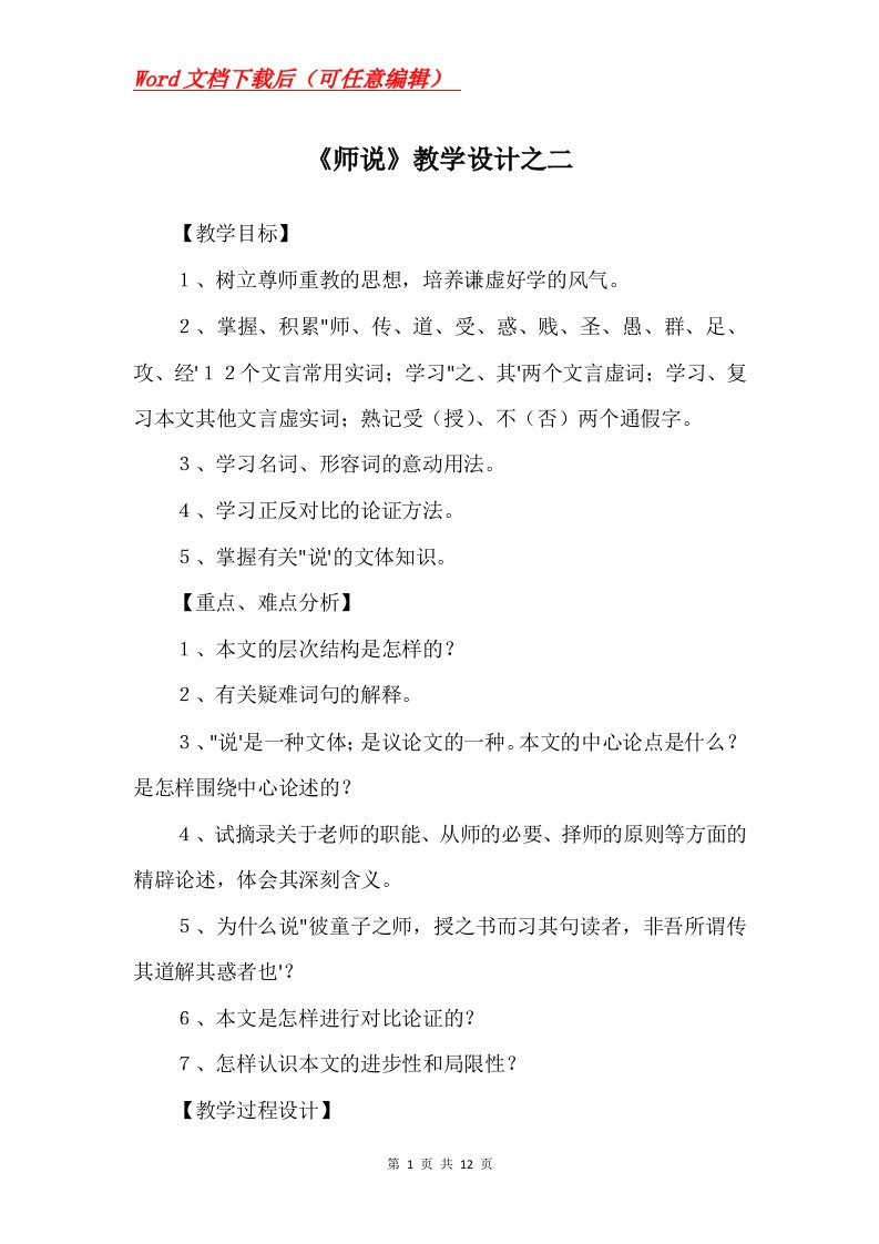 师说教学设计之二