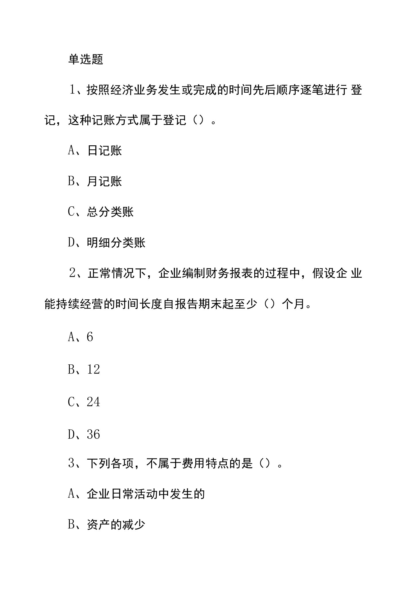 一级建造师工程经济冲刺练习题（十）