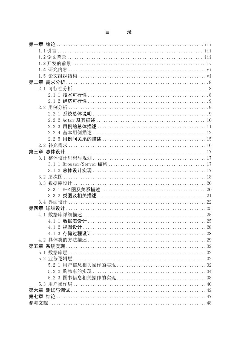 图书在线销售电子商务系统设计与开发