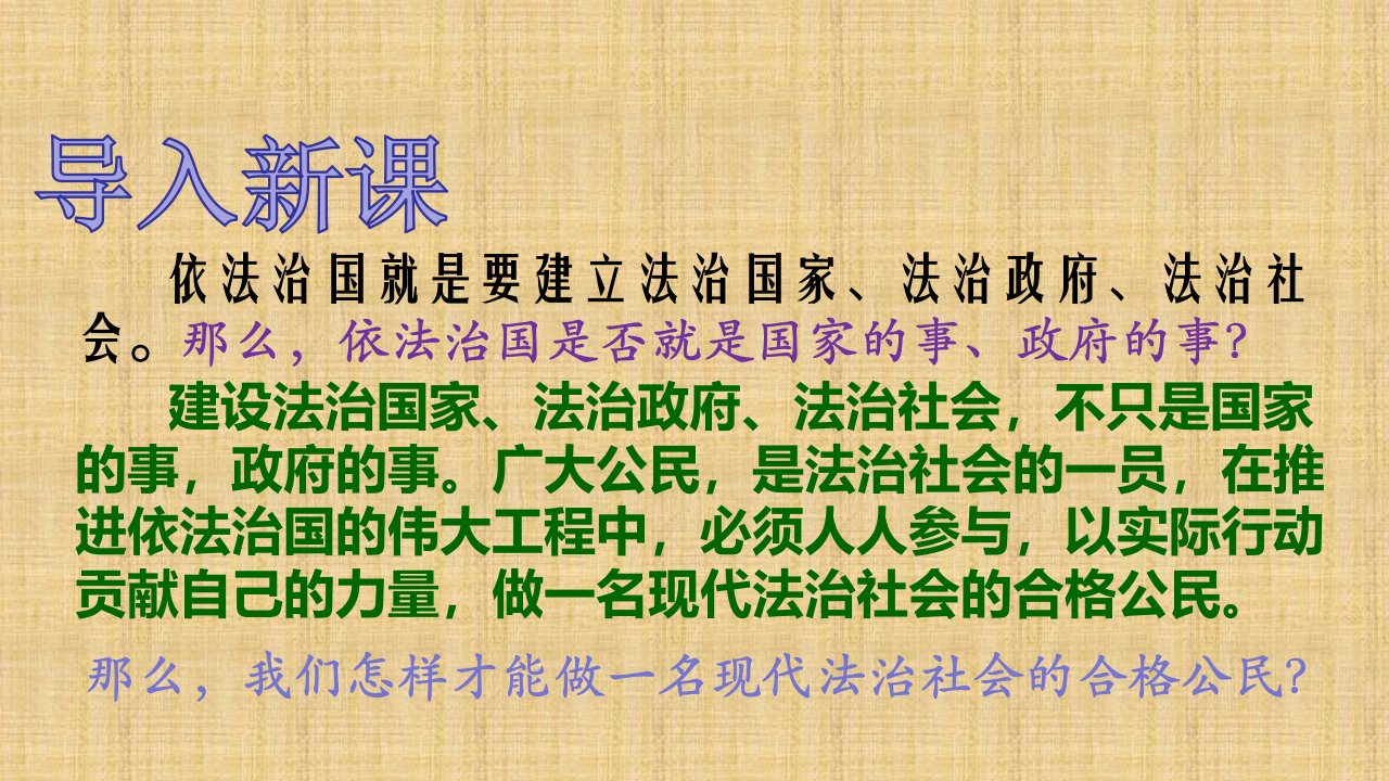 初中九年级政治全册第四单元又到两会时第十二课法律的尊严第2框与法同行名师优质课件教科版