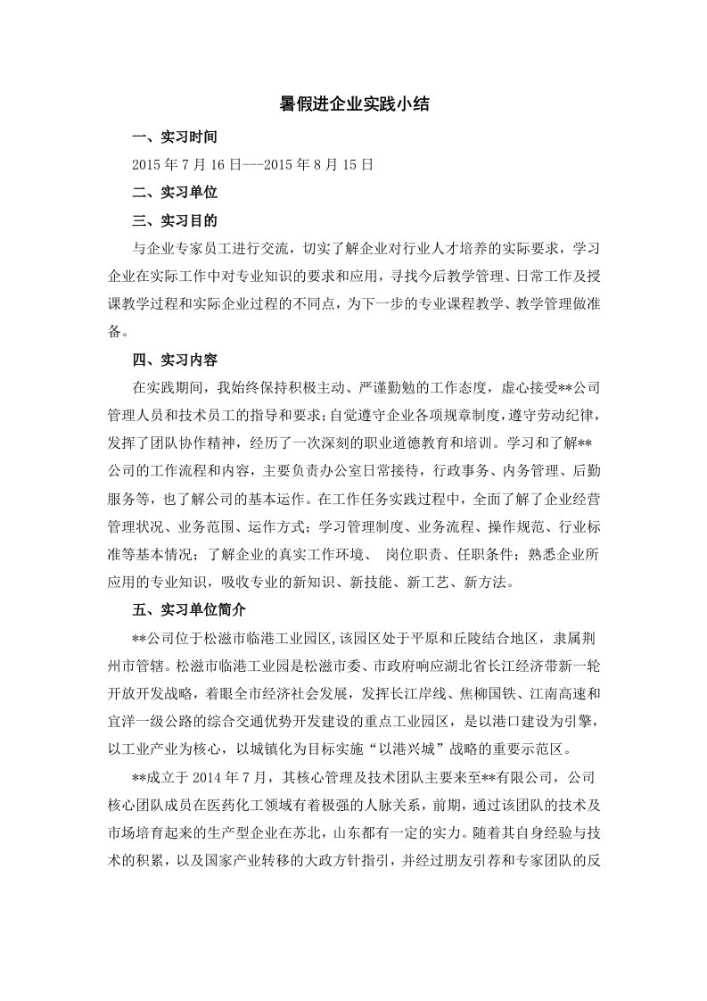 教师进企业实践小结