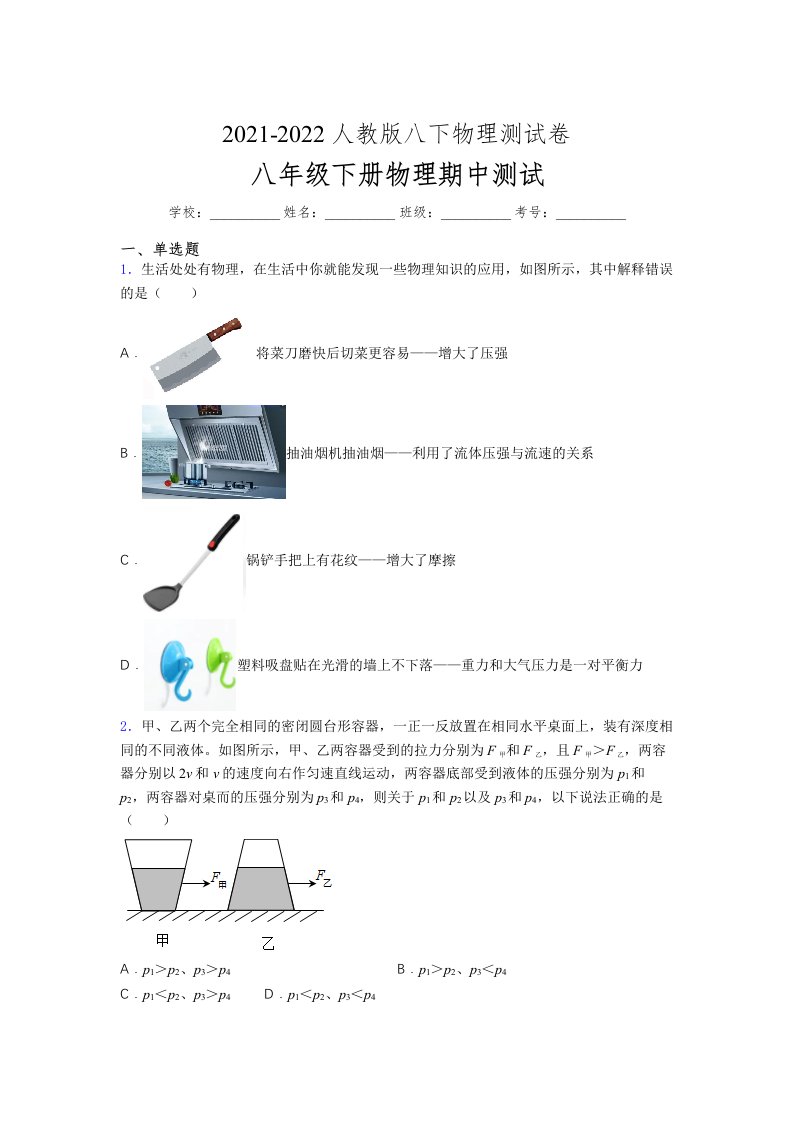 人教版初中八年级物理第一次期中考试