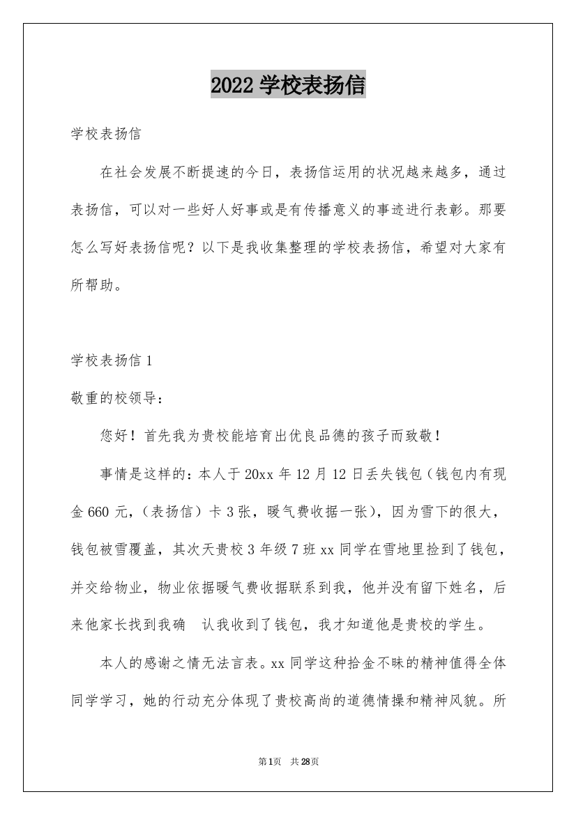 2022学校表扬信_9