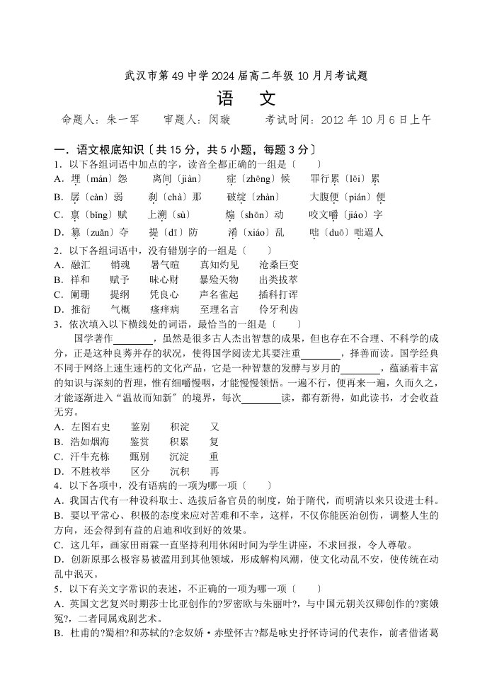 武汉市第49中学2024届高二年级10月月考语文试题