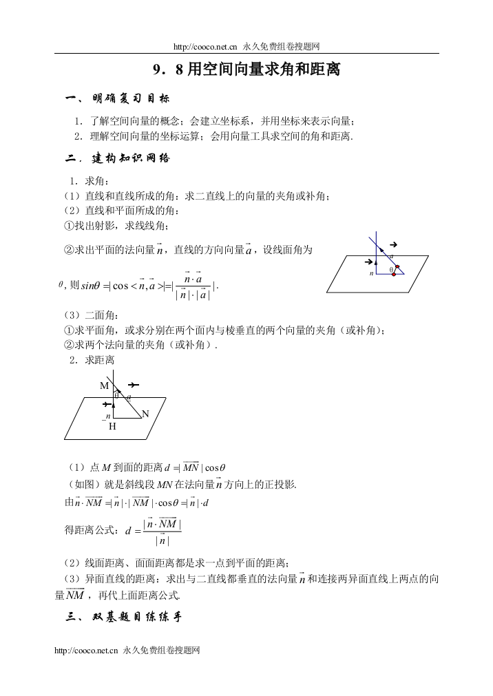 9.8用空间向量求角和距离microsoft