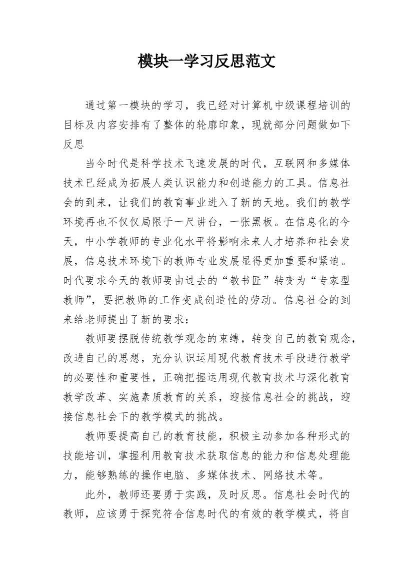 模块一学习反思范文