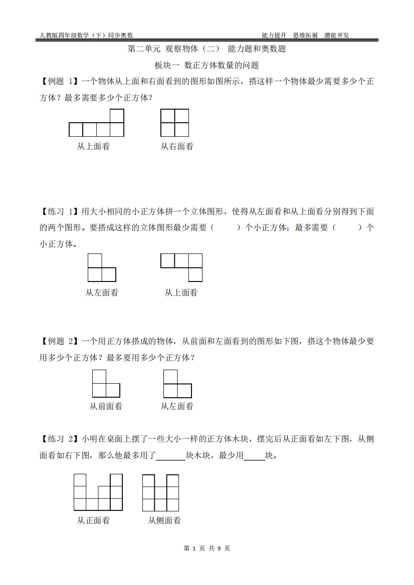 人教版四年级数学下册