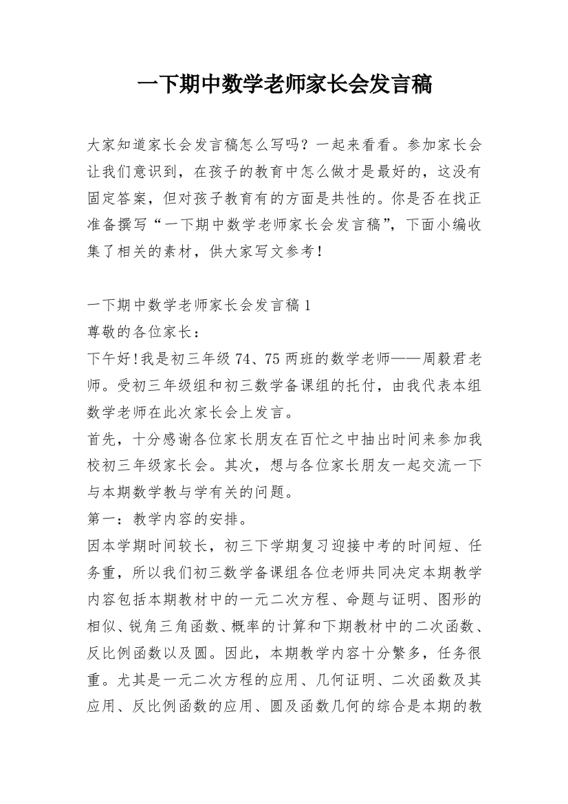 一下期中数学老师家长会发言稿