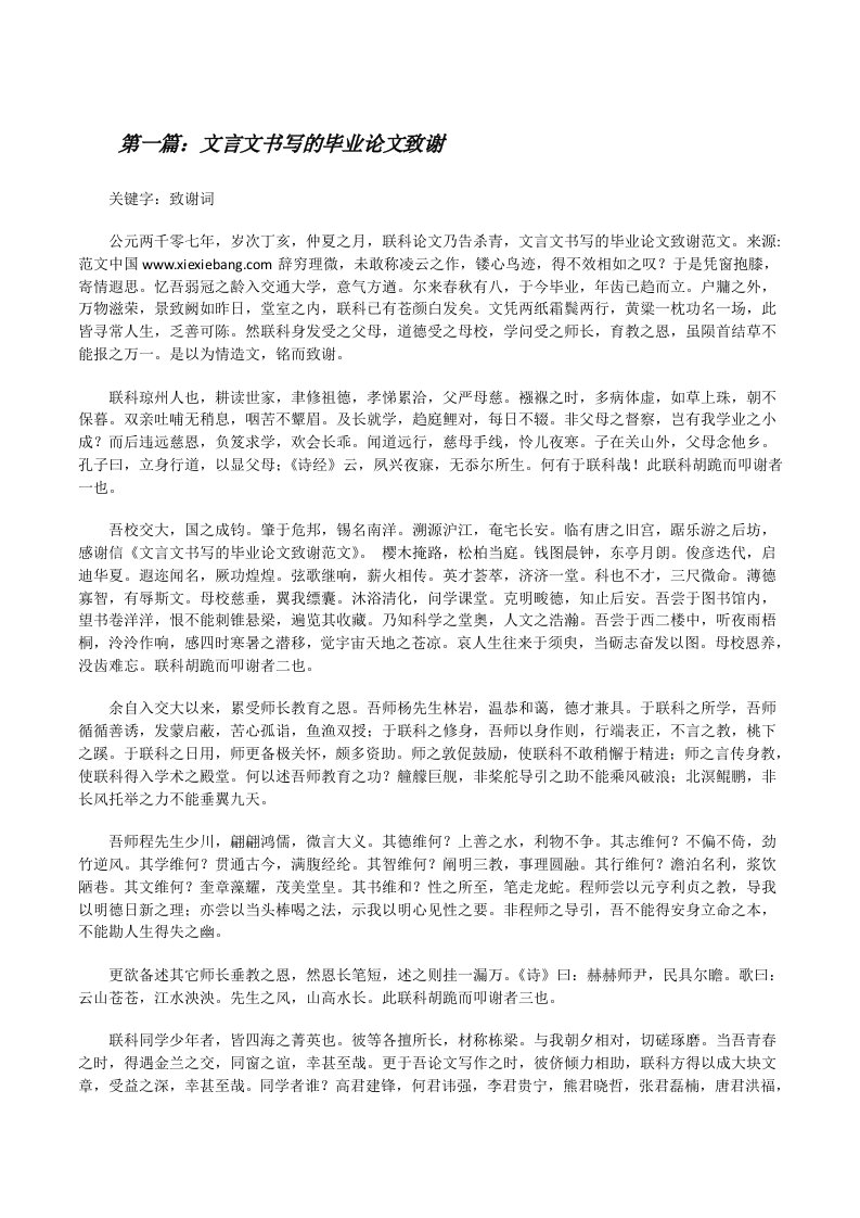 文言文书写的毕业论文致谢（精选5篇）[修改版]