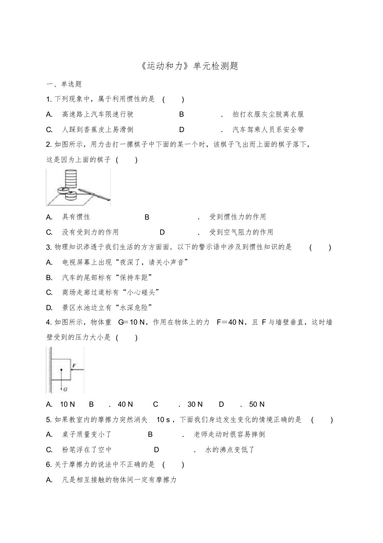 人教版初中物理八年级下册第八章《运动和力》单元检测题(解析版)课件