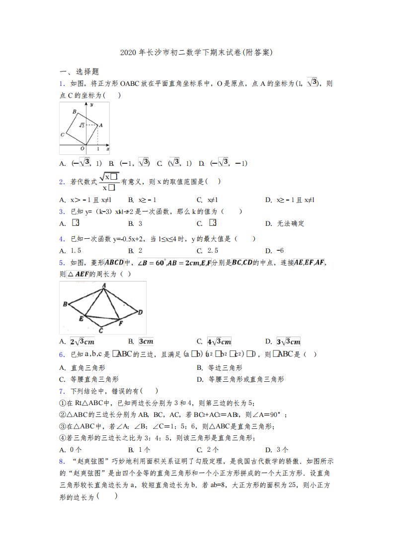 2020年长沙市初二数学下期末试卷(附答案)