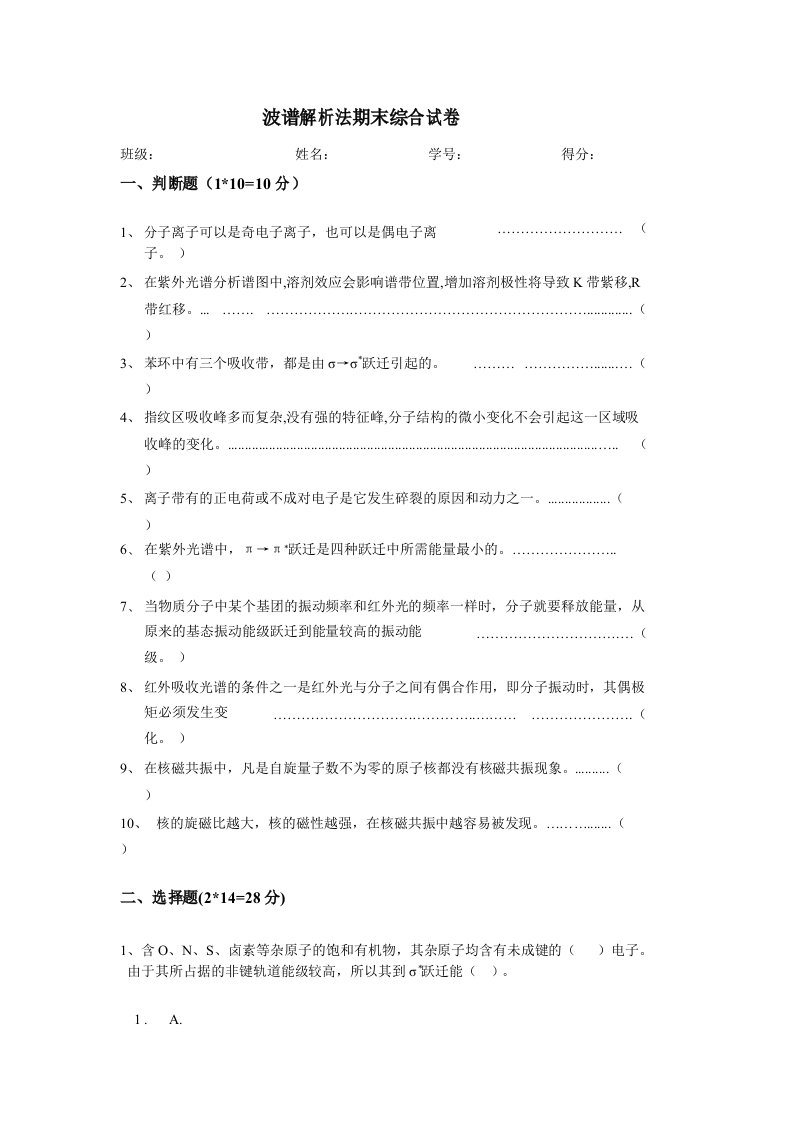 波谱分析期末试卷