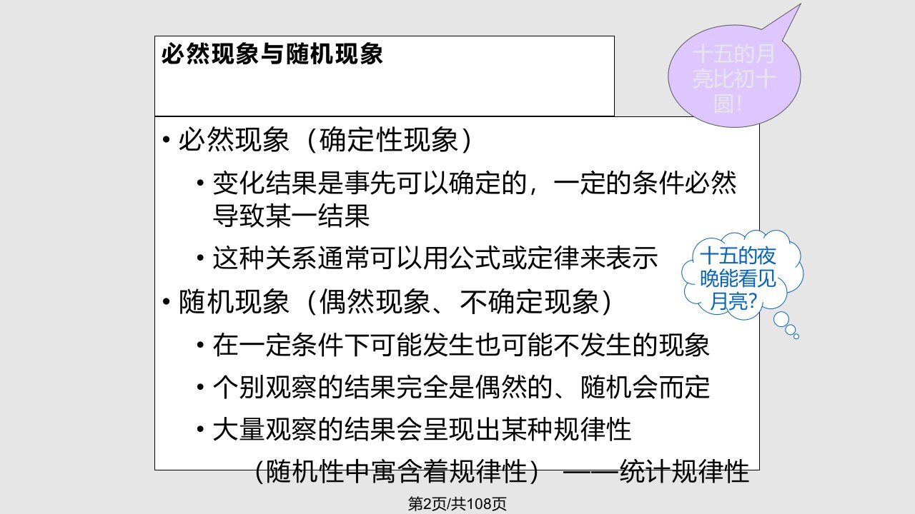 概率概率分布与抽样分布