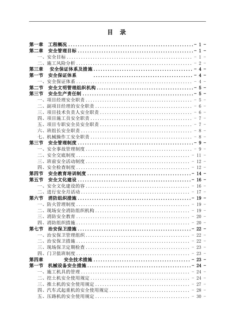 污水、给水管道安全文明施工专项方案设计