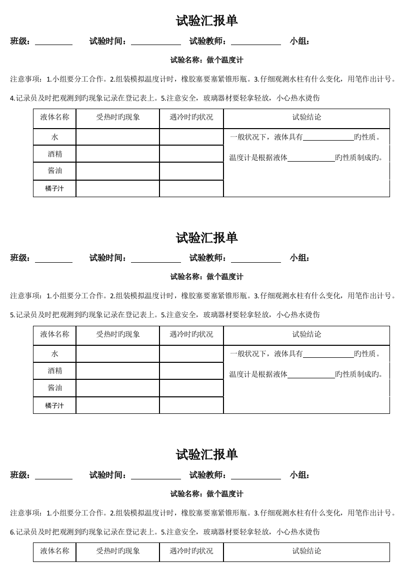 2023年青岛版科学四年级下册实验记录单全册