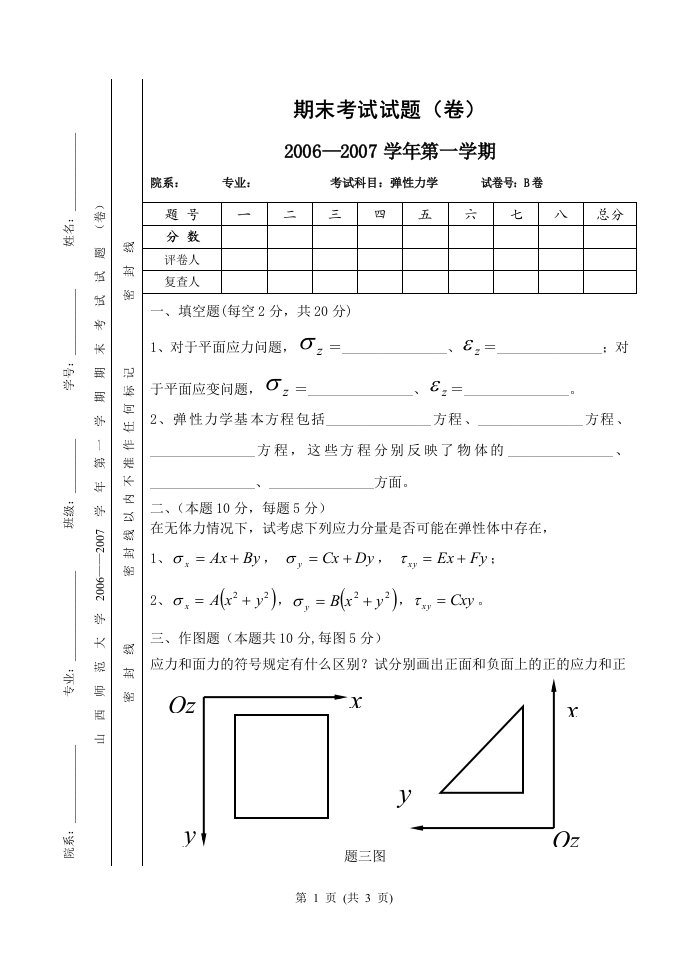 弹性力学期末考试试题及答案