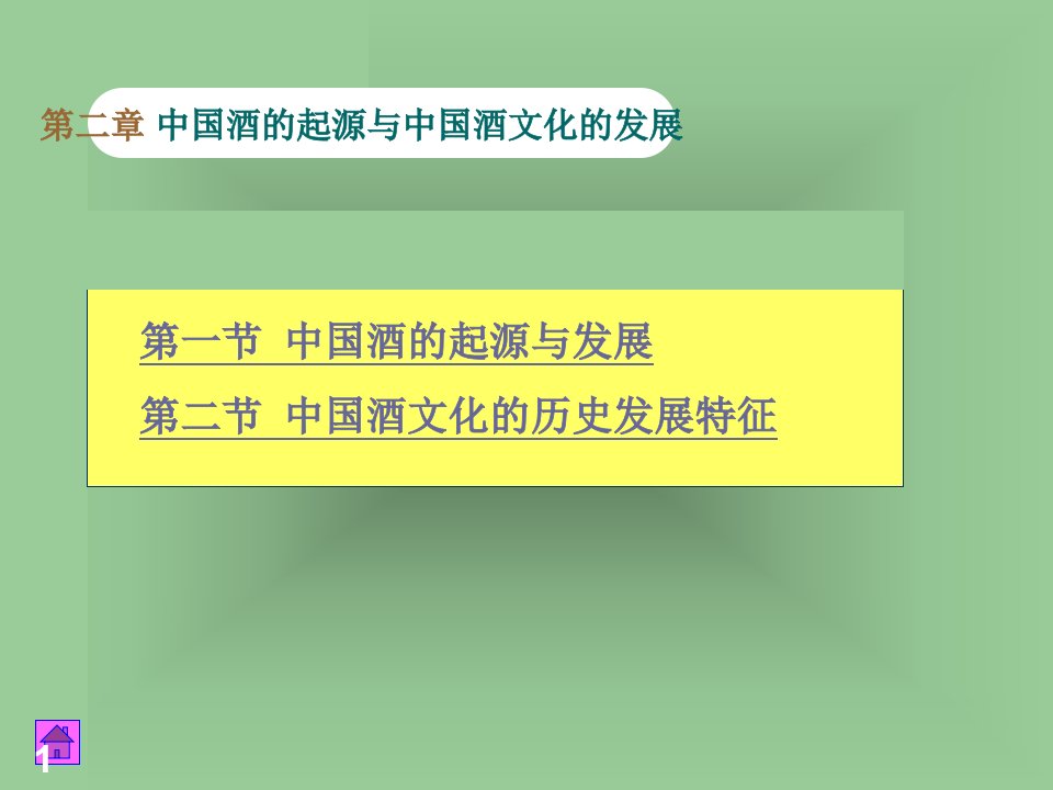 白酒酒的起源与中国酒文化的发展