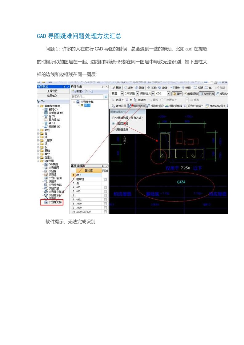 CAD导图疑难问题处理方法汇总