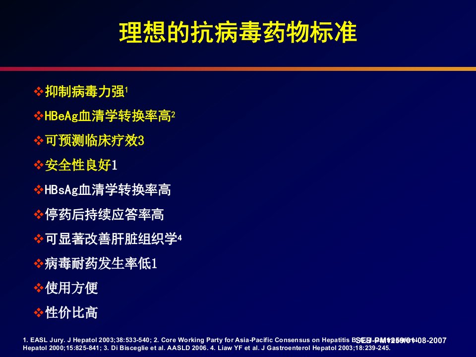 医学专题核苷类似物疗效新标准