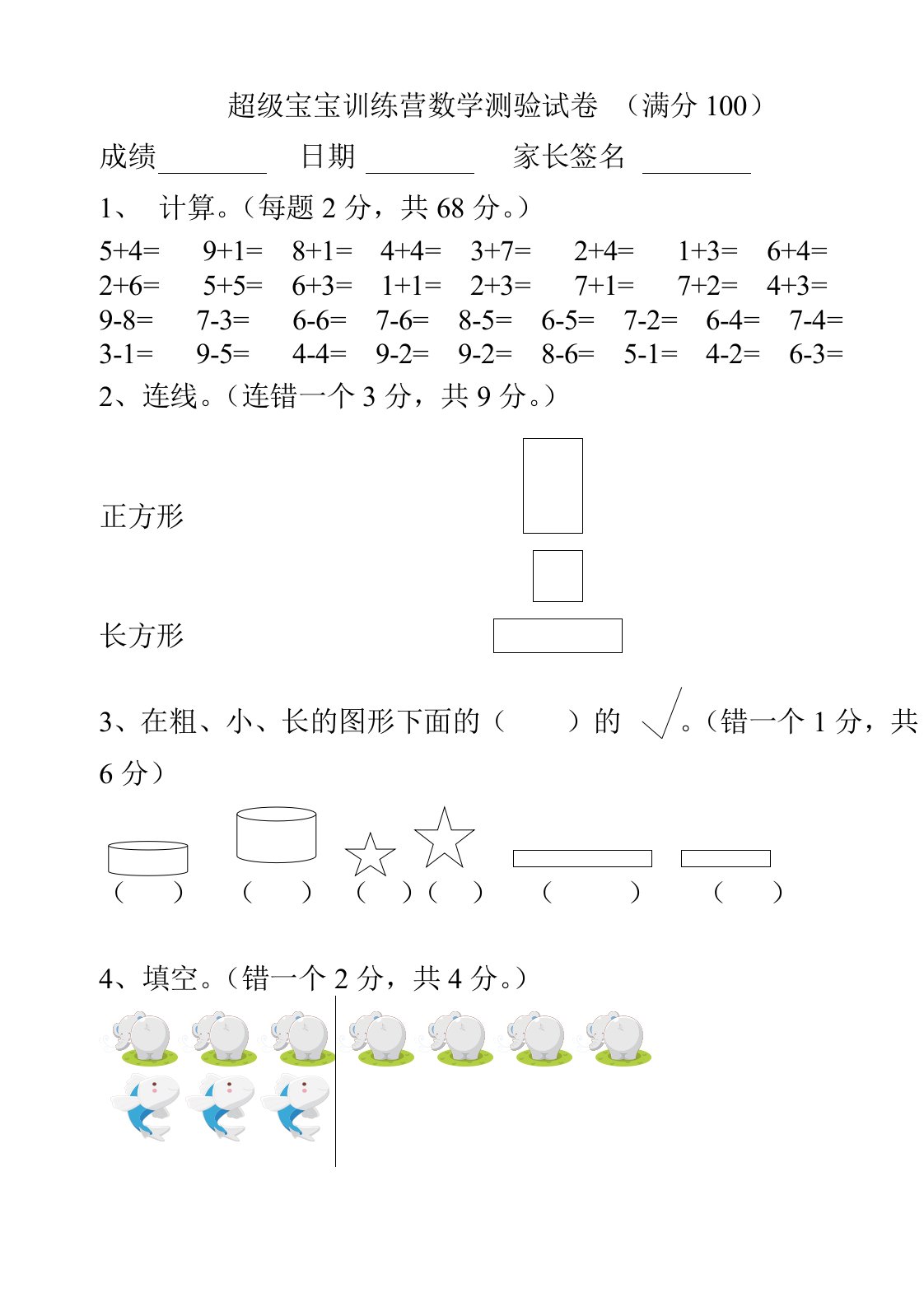 学龄前儿童数学测验试卷