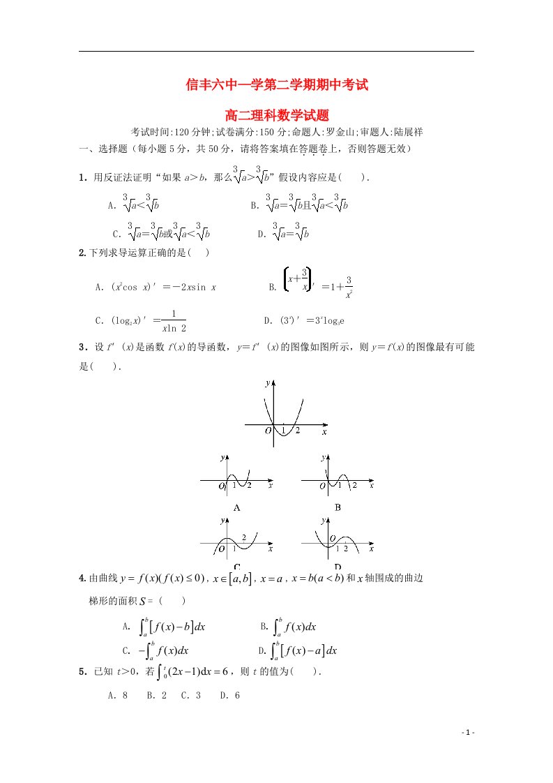 江西省信丰六中高二数学下学期期中考试试题理（无答案）