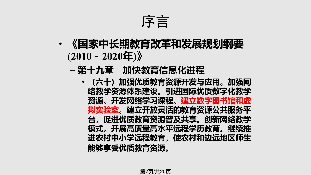 CADAL项目分期规划汇报图书馆