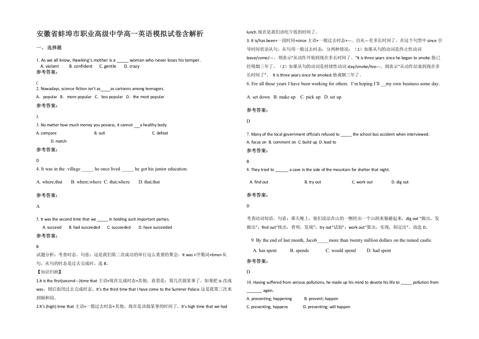 安徽省蚌埠市职业高级中学高一英语模拟试卷含解析