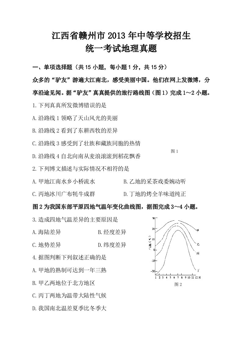 江西省赣州市2013年中考物理适应性试题