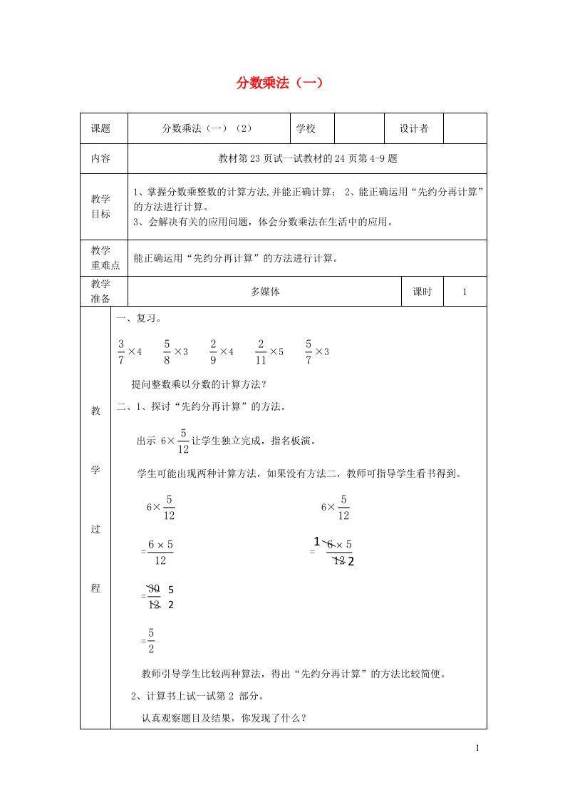 2022五年级数学下册三分数乘法第2课时分数乘法一教案北师大版