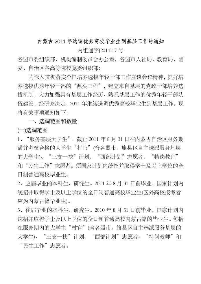 内蒙古选调生历年真题含行测公共基础知识申论历年真题及名师预测