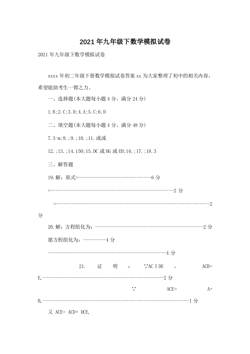 2021年九年级下数学模拟试卷