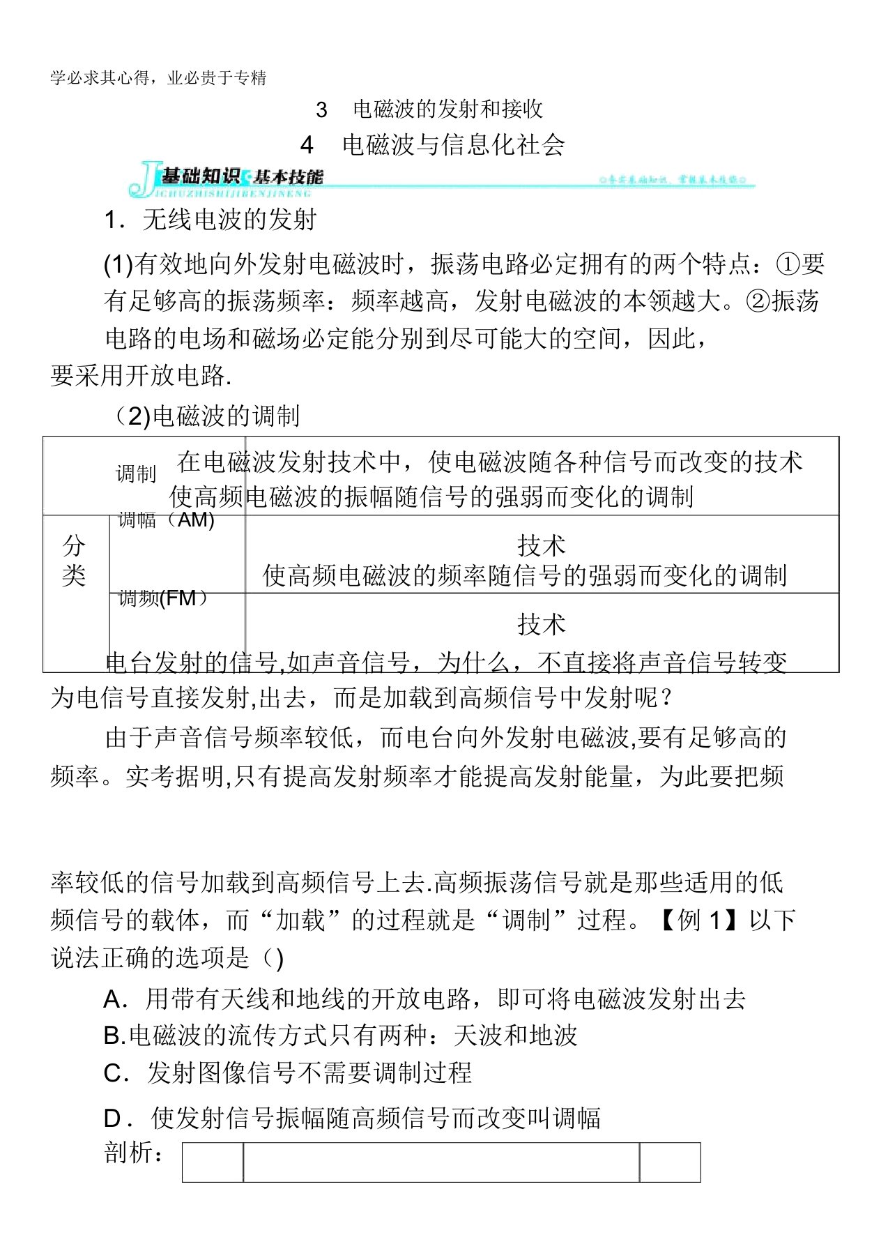 物理选修3-4学案：第十四章3电磁波的发射和接收4电磁波与信息化社会含解析