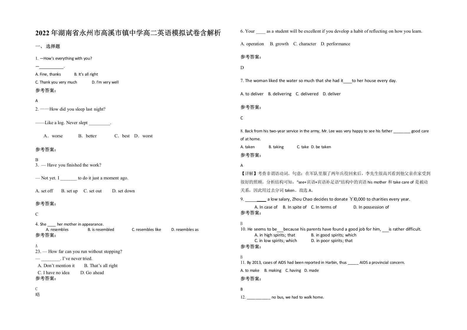 2022年湖南省永州市高溪市镇中学高二英语模拟试卷含解析