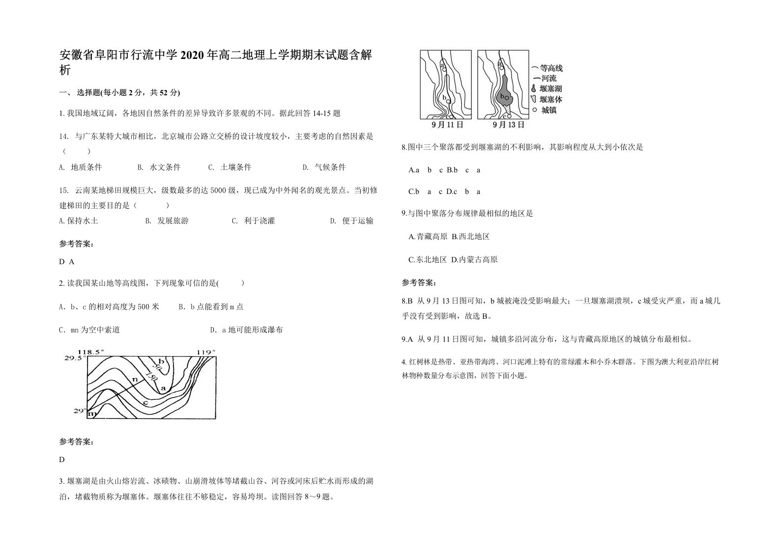 安徽省阜阳市行流中学2020年高二地理上学期期末试题含解析